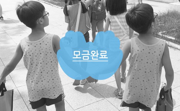 [모금:한성·민성] 손을 꼭 잡은 쌍둥이