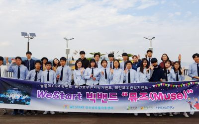 [강진마을] 위스타트 빅밴드 뮤즈