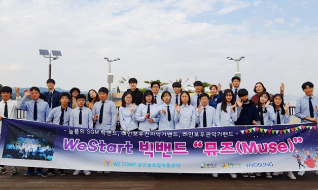 [강진마을] 위스타트 빅밴드 뮤즈