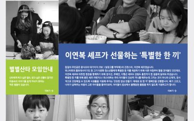 [letter_131] 이연복 셰프가 선물하는 ‘특별한 한 끼’