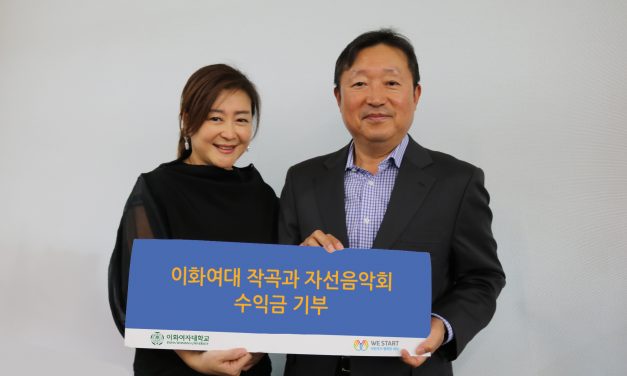 이대 작곡과 자선음악회 수익 기부