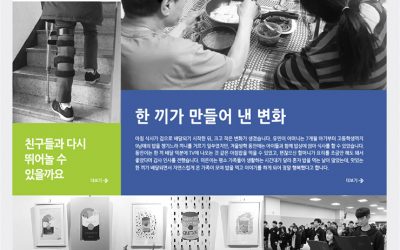 [letter_134] 후원자님의 오늘 한 끼는 어땠나요?