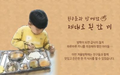 [위스타트 캠페인] 친구들과 함께한 한 끼!