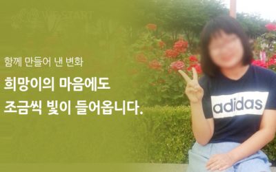 [희망] 희망의 끈을 잡았어요.