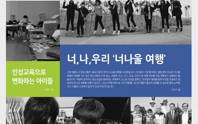 [letter_136] 너, 나, 우리 ‘너나울 여행’