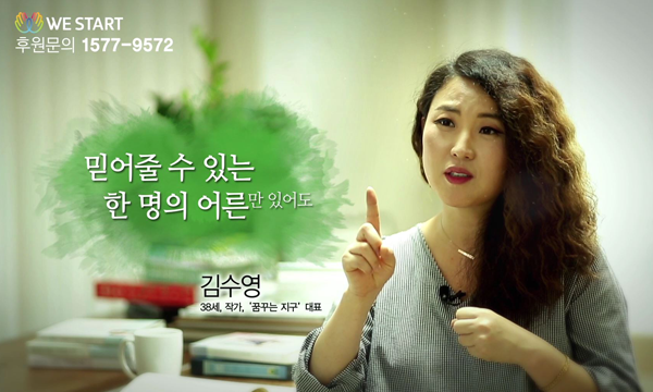 인성교육 지원 캠페인 ‘너였으면 좋겠어’