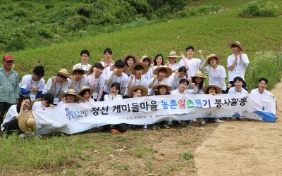 찾아가는 농산어촌 캠프