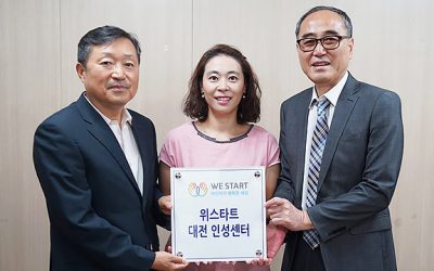 [대전인성센터] 위스타트, 대전에 인성센터 개관