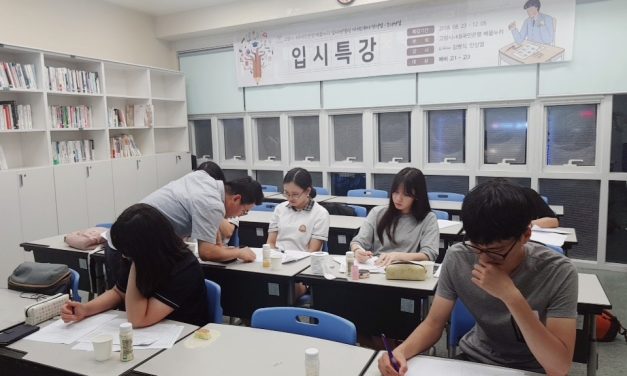 [고양마을] 청소년 입시특강 프로그램