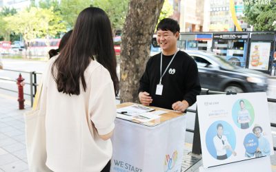 위스타트 거리모금 캠페인, Start!