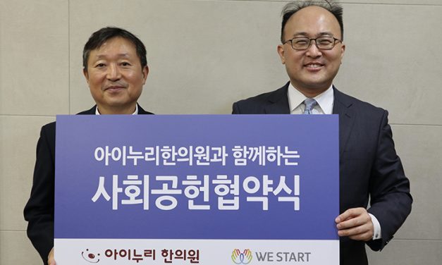 아이누리한의원 네트워크와 협약식