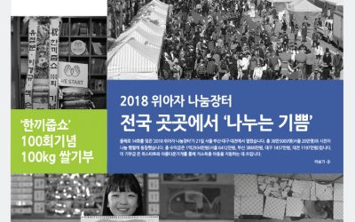 [LETTER_140] 전국 곳곳에서 ‘나누는 기쁨’