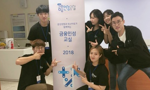 삼성생명 금융인성교실 봉사단 소감문