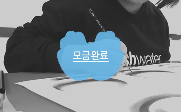 [새미] 새미야, 꿈 꾸는 것은 욕심이 아니야