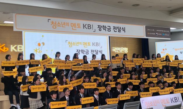 [고양마을] 청소년의 멘토 KB! 국민은행 장학사업