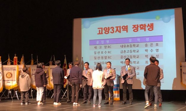 [고양마을] 일산정발로타리클럽 장학금 전달