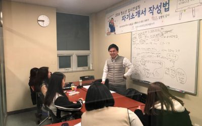 [고양마을] 입시컨설팅 ‘자기소개서 작성법’ 특강