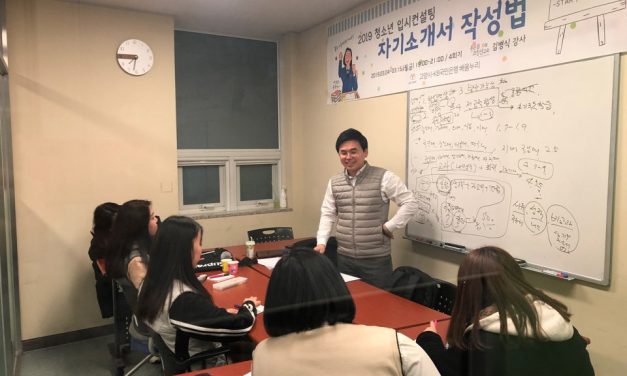 [고양마을] 입시컨설팅 ‘자기소개서 작성법’ 특강