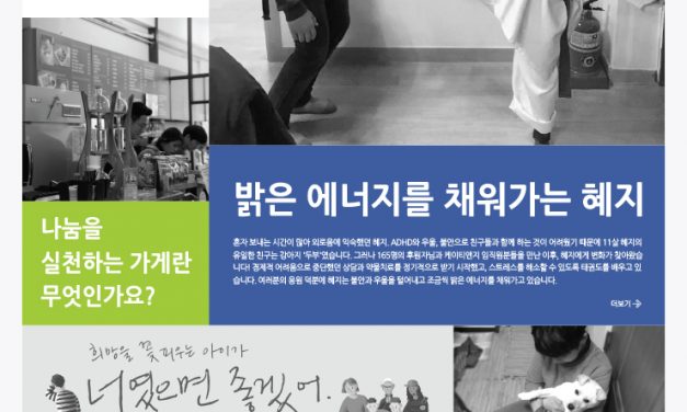 [letter_144] 밝은 에너지를 채워가는 혜지