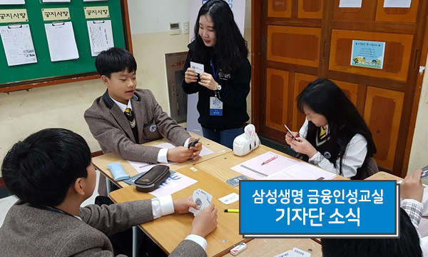 금융교실 vs 인성교실, 어떻게 수업이 진행될까요?