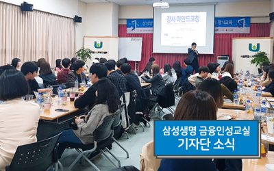 6기 봉사단 강사역량 강화하기