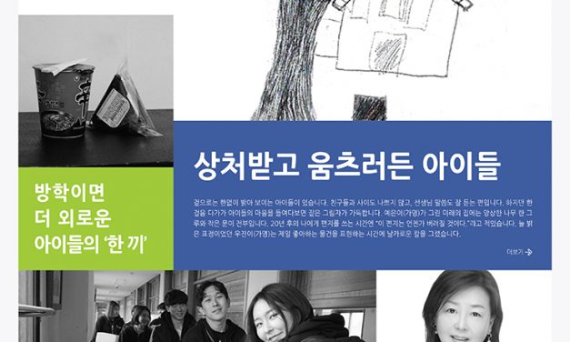 [LETTER_146] 상처받고 움츠러든 아이들