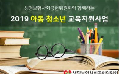 [고양마을] 아동·청소년 교육지원사업 6명 선정