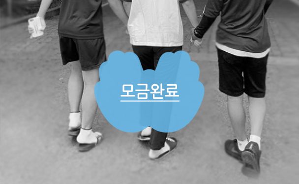 [삼남매] 서로의 꿈을 위해 참는 아이들