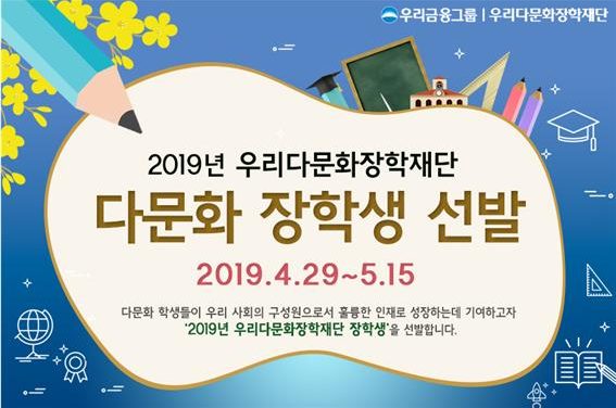 [고양마을]우리다문화장학재단 장학생 선정