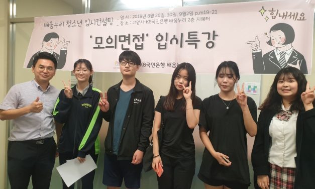 [고양마을] 입시컨설팅-모의면접법 특강