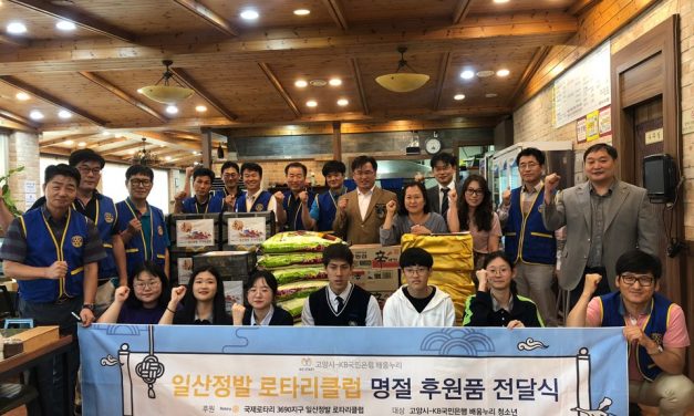 [고양마을] 일산정발로타리클럽 추석맞이 후원품 전달