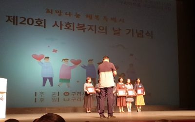 [구리마을] 김에스더 센터장, 사회복지의 날 기념식에서 국회의원상 수상