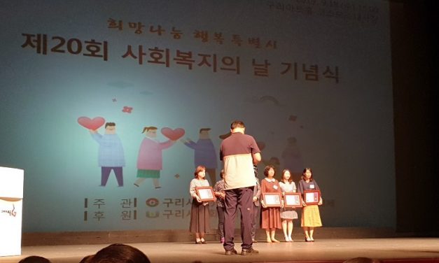 [구리마을] 김에스더 센터장, 사회복지의 날 기념식에서 국회의원상 수상