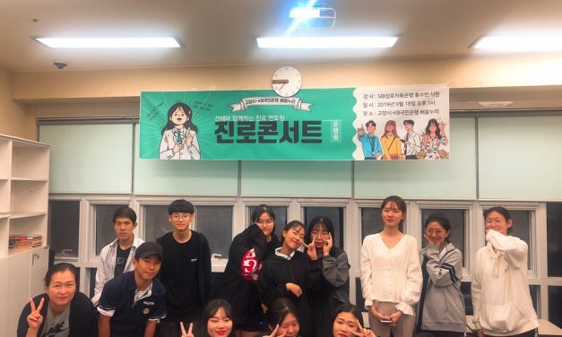 [고양마을] 선배와 함께하는 진로멘토링