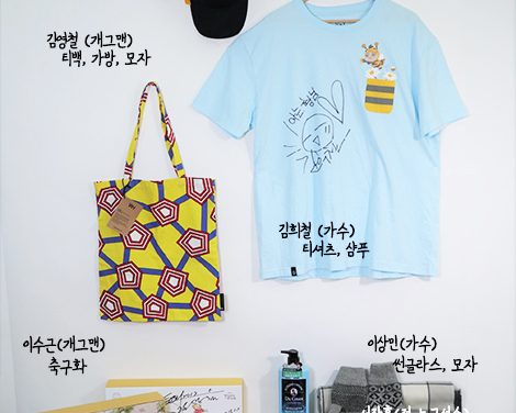 [2019 위아자]강호동 ‘사인 모자’ 이수근 ‘축구화’ 장성규 ‘돼지 저금통’ … 아는 형님, 위아자 뜬다