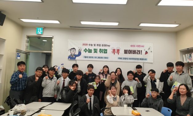 [고양마을] 수능 및 취업, 콕콕 붙어라! 수능·취업 응원DAY