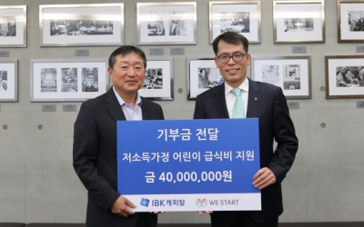 IBK캐피탈, 위스타트에 4000만원 기부