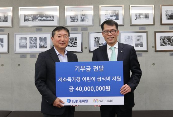 IBK캐피탈, 위스타트에 4000만원 기부