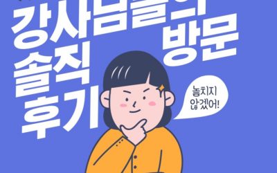 [삼성생명금융인성교실] 지역아동센터에 방문하다!