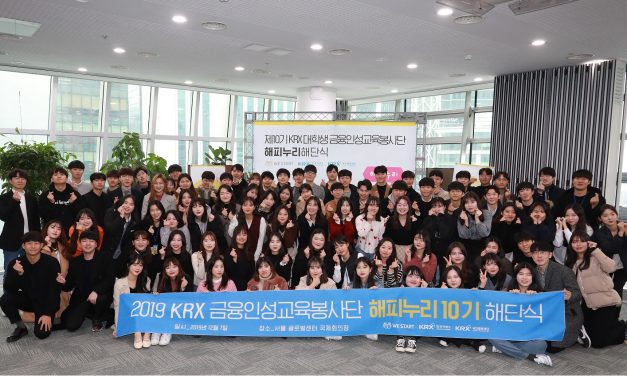 [KRX] 해피누리 10기 해단식