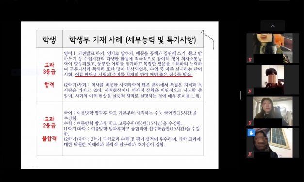 고양시, 고3 대상 입시특강 ‘온라인 생활기록부 컨설팅’ 진행