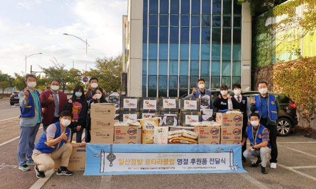 일산정발로터리클럽 배움누리청소년 추석선물 지원