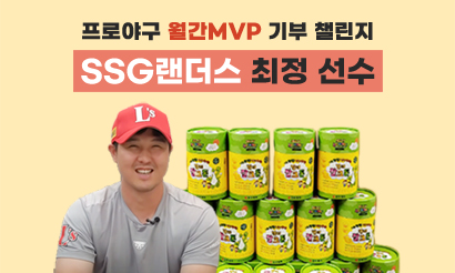 일간스포츠, 조아제약이 함께하는 프로야구 월간 MVP 기부챌린지