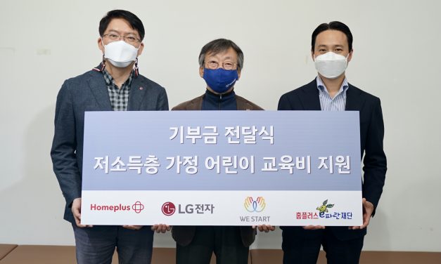 홈플러스·LG전자, 위스타트에 ‘착한 소비 기부금’ 전달