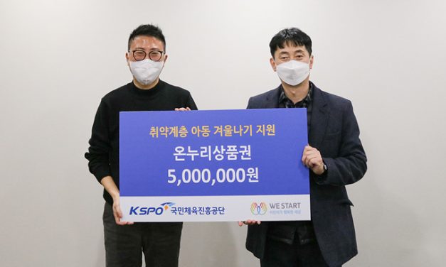 국민체육진흥공단 온누리상품권 500만원 기부