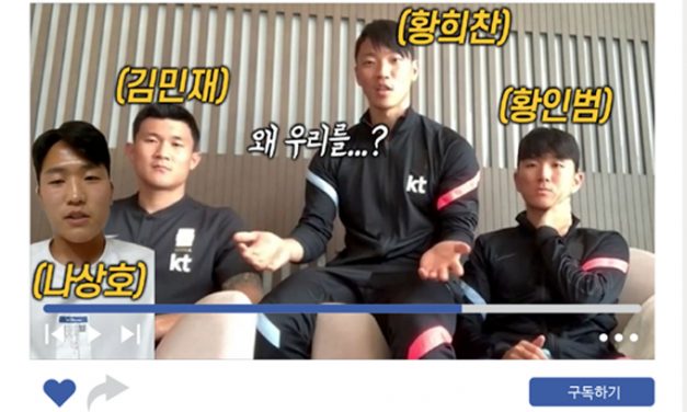 축구 국가대표 김민재, 나상호, 황인범, 황희찬 선수, 위스타트에 기부