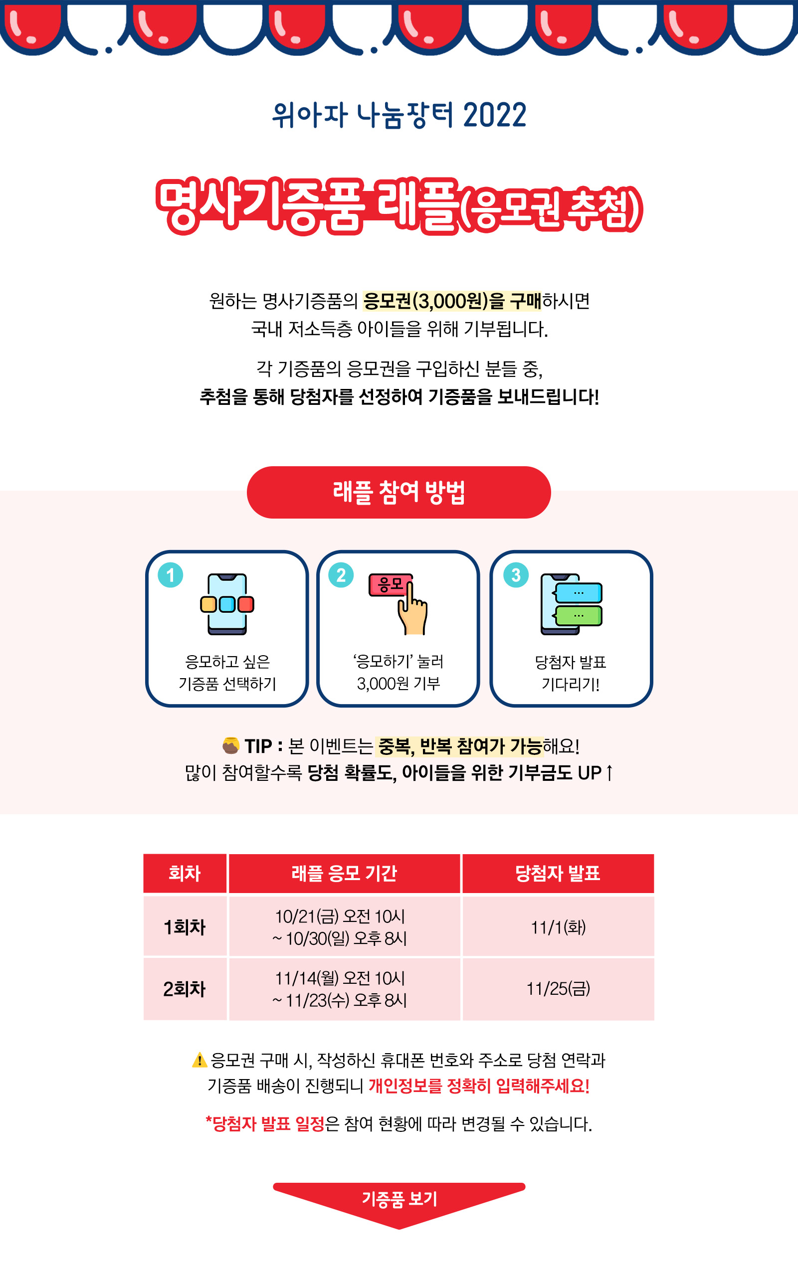 래플(응모권 추첨) | 위스타트
