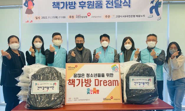 꿈 많은 배움누리 청소년을 위한 책가방 Dream