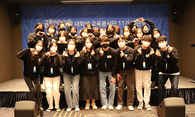 금융인성교실 대학생 교육봉사단 11기 해단식