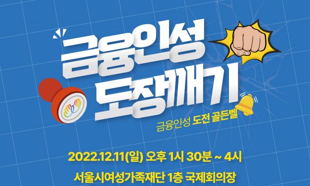 금융인성도장깨기